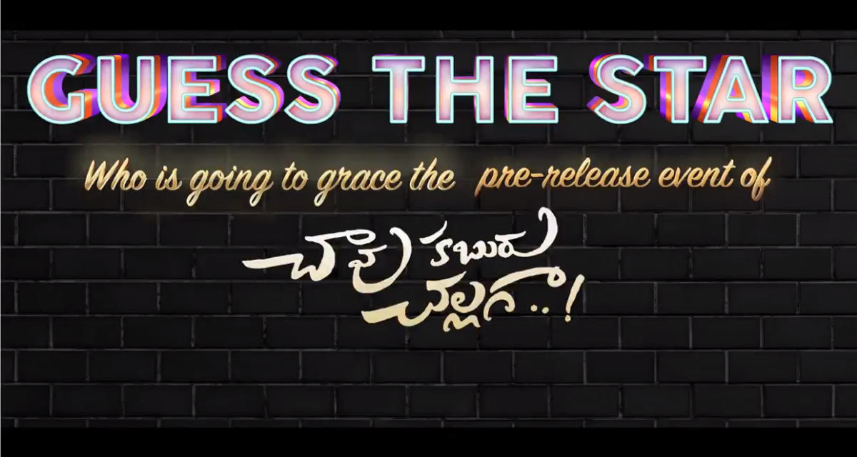 allu arjun,karthikeya,lavanya tripathi,chaavu kaburu challagaa movie,chaavu kaburu challagaa event special guest,chaavu kaburu challaga pre release event  అల్లు అర్జున్ కబురుని చల్లగా చెప్పేసారు