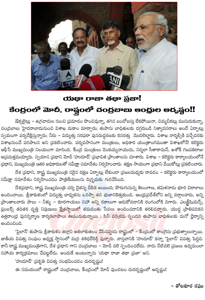 chandrababu,narendra modi,uttarandhra,hudhud cyclone,narendra modi response,andhra pradesh chief minister,vizag,vijayanagaram,1000 crores,ap cm,cm relief fund  chandrababu, narendra modi, uttarandhra, hudhud cyclone, narendra modi response, andhra pradesh chief minister, vizag, vijayanagaram, 1000 crores, ap cm, cm relief fund