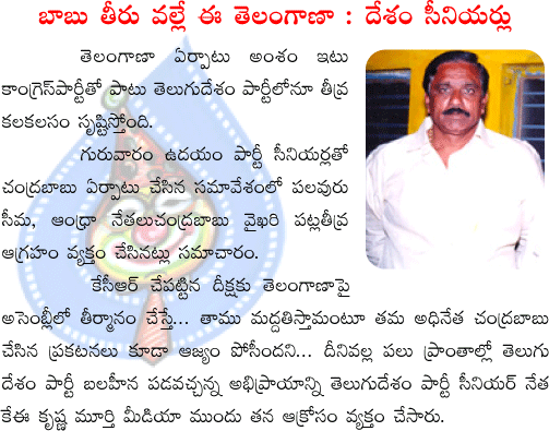 chandrababu,tdp,telangana,k.e.krishna murthy  chandrababu, tdp, telangana, k.e.krishna murthy