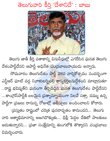 chandrababu,tdp,anualday  chandrababu, tdp, anualday