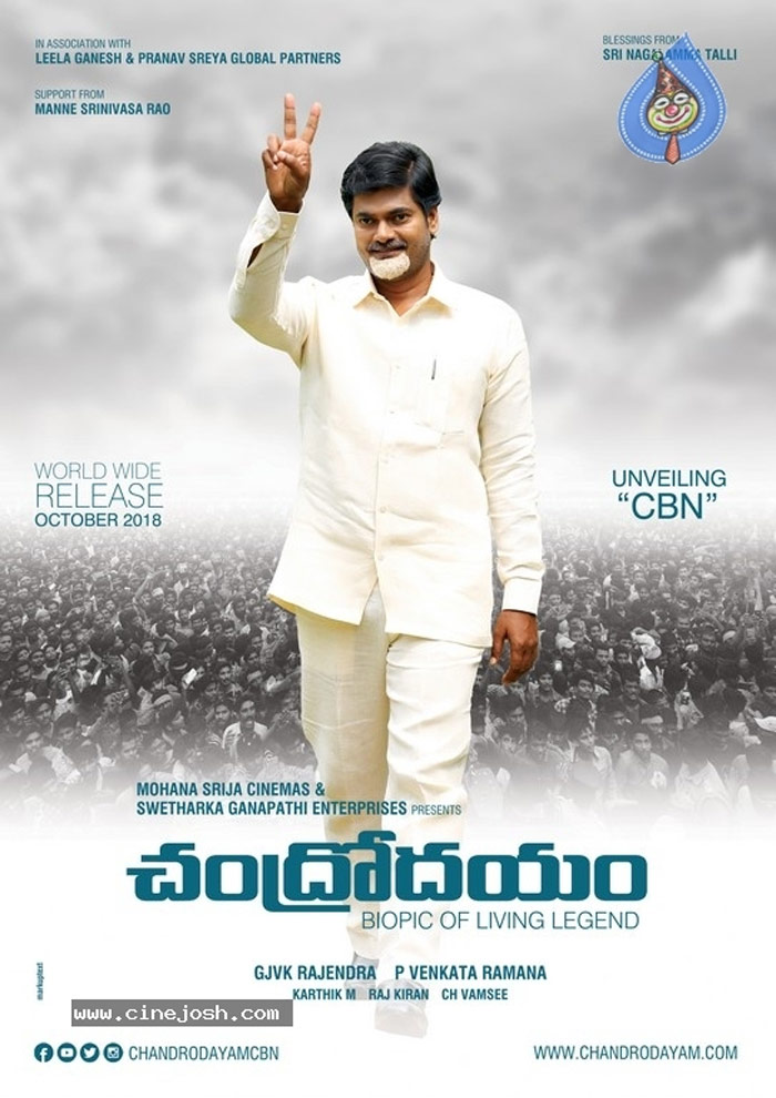 chandrodayam,movie,chandrababu role,first look,release  చంద్రబాబు బయోపిక్ ఫస్ట్ లుక్ వదిలారు