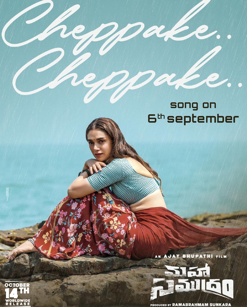cheppake cheppake song,maha samudram movie,siddharth,aditi rao hydari,anu emmanuel  మ‌హాస‌ముద్రంలోని చెప్ప‌కే చెప్ప‌కే.. సాంగ్‌..