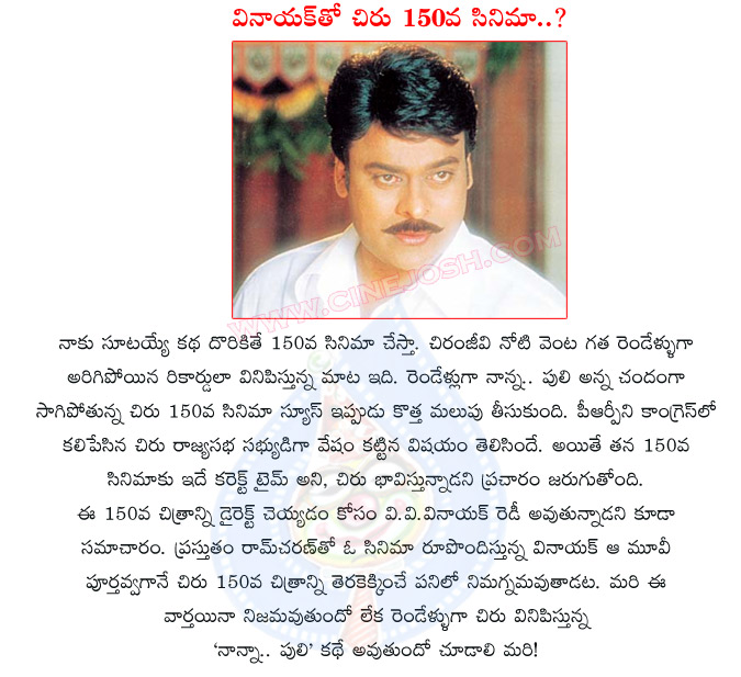 chiranjeevi,150th movie,vv vinayak,nanna puli story,chiranjeevi acted movies,chiranjeevi 150th movie details,megastar,mega fans,megastar chiru,chiranjeevi movies list,chiru,chiranjeevi with vv vinayak,paruchuri brothers story for chiru 150th movie  chiranjeevi, 150th movie, vv vinayak, nanna puli story, chiranjeevi acted movies, chiranjeevi 150th movie details, megastar, mega fans, megastar chiru, chiranjeevi movies list, chiru, chiranjeevi with vv vinayak, paruchuri brothers story for chiru 150th movie