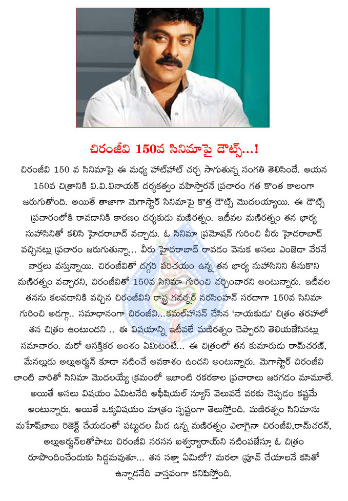 chiranjeevi,150th movie,doubts,no clarity in chiranjeevi 150th movie,ram charan,shankar,maniratnam  chiranjeevi, 150th movie, doubts, no clarity in chiranjeevi 150th movie, ram charan, shankar, maniratnam