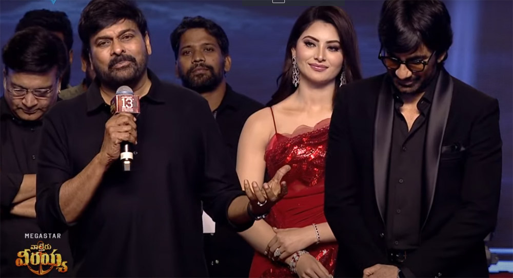 waltair veerayya,pre release event,highlights,chiranjeevi about ravi teja,raviteja role,megastar speech  ‘వీరయ్య’లో రవితేజ ఎంటరైన తర్వాత ఉంటది..