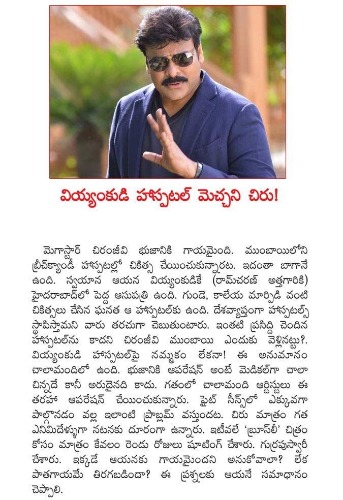 chiranjeevi,back pain,apollo hospital,chiranjeevi health problem  చిరుకి అపోలో మీద నమ్మకం లేదా!