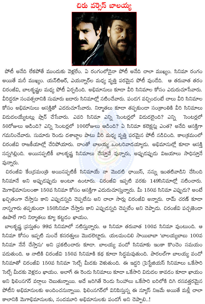 chiranjeevi,balakrishna,chiranjeevi vs balakrishna,chiranjeevi 150th movie,balakrishna 100th movie,at the time,politics,mega and nandamuri war again,mega star chiranjeevi,nandamuri nata simham balakrishna,100 movie vs 150 movie  chiranjeevi, balakrishna, chiranjeevi vs balakrishna, chiranjeevi 150th movie, balakrishna 100th movie, at the time, politics, mega and nandamuri war again, mega star chiranjeevi, nandamuri nata simham balakrishna, 100 movie vs 150 movie