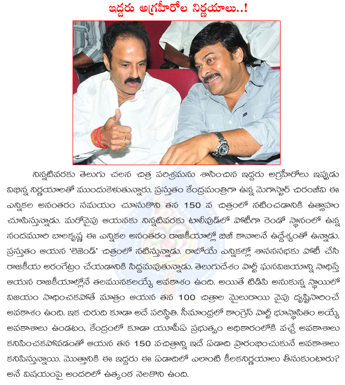 chiranjeevi,balakrishna,politics,chiranjeevi and balakrishna decisions after elections,congress,tdp,seemandhra,telangana,chiru movies,balakrishna movies,balakrishna 100th movie,chiranjeevi 150th movie  chiranjeevi, balakrishna, politics, chiranjeevi and balakrishna decisions after elections, congress, tdp, seemandhra, telangana, chiru movies, balakrishna movies, balakrishna 100th movie, chiranjeevi 150th movie