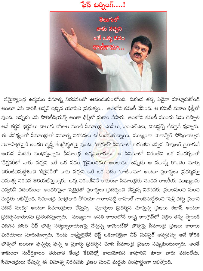 chiranjeevi,chiranjeevi rajeenaama,telangana,samaikhyandhra,politics,botsa,seemandhra activities,rahul gandhi,no marriage,prime minister post,sonia gandhi,botsa satyanarayana,kavuri sambasiva rao,chiru,ap politics  chiranjeevi, chiranjeevi rajeenaama, telangana, samaikhyandhra, politics, botsa, seemandhra activities, rahul gandhi, no marriage, prime minister post, sonia gandhi, botsa satyanarayana, kavuri sambasiva rao, chiru, ap politics