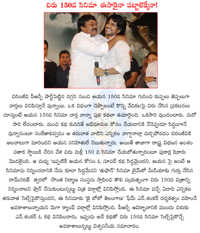 chiranjeevi,chiranjeevi 150th film,chiranjeevi 150th film producing to ramcharan,ramcharan,jaibolo telangana,n.shankar,praja rajyam party,n.shankar jaibolo telangana,chiranjeevi's 150th movie,  chiranjeevi, chiranjeevi 150th film, chiranjeevi 150th film producing to ramcharan, ramcharan, jaibolo telangana, n.shankar, praja rajyam party, n.shankar jaibolo telangana, chiranjeevi's 150th movie, 