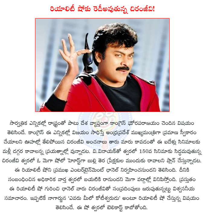 chiranjeevi,chiranjeevi to host a reality show,nagarjuna host a reality show,v.v.vinayak,chiranjeevi 150th film,chiranjeevi 150th film directing v.v.vinayak,melo evaru kotishwarudu,  chiranjeevi, chiranjeevi to host a reality show, nagarjuna host a reality show, v.v.vinayak, chiranjeevi 150th film, chiranjeevi 150th film directing v.v.vinayak, melo evaru kotishwarudu, 