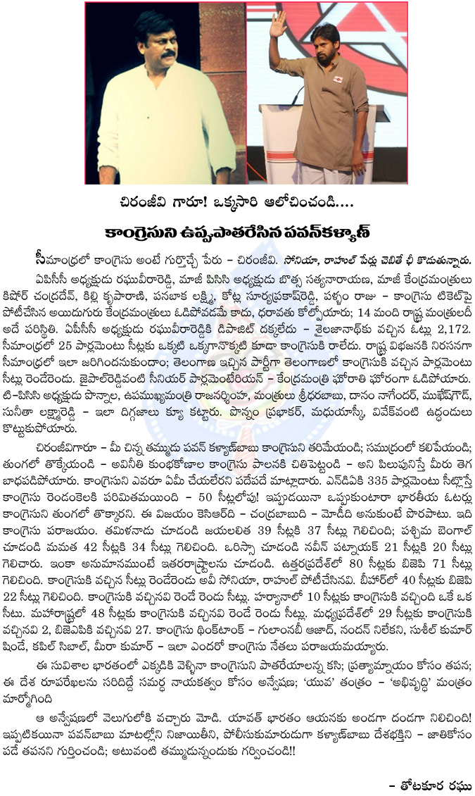 chiranjeevi,congress,2014,  chiranjeevi, congress, 2014, 