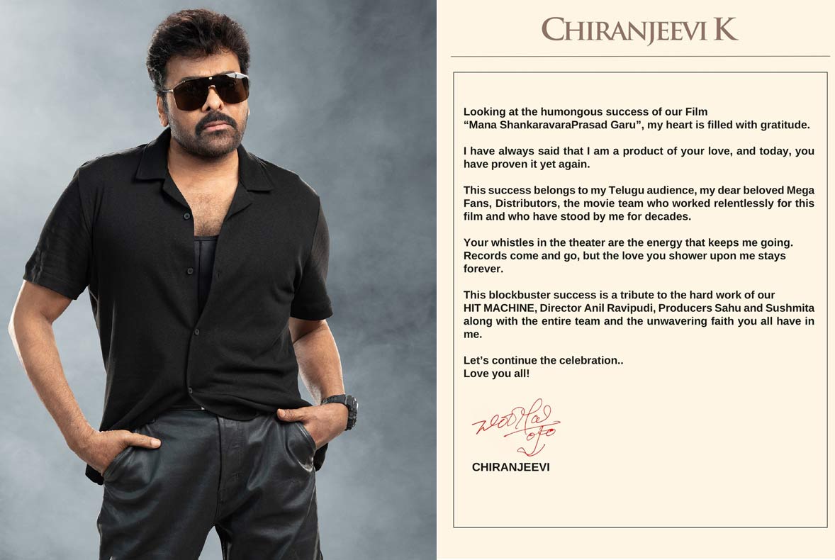 chiranjeevi  MSG  బ్లాక్‌బస్టర్ - మెగాస్టార్ ఎమోషనల్ 
