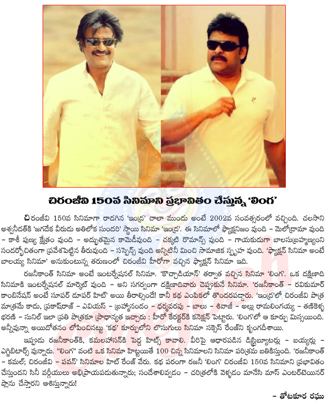 chiranjeevi,lingaa,lingaa effect on chiranjeevi 150th movie,mega star chiranjeevi,150th movie,story discussions,chiranjeevi must care about 150th movie,rajinikanth failure lesson to chiranjeevi,fans,expectations,land mark film of chiru  chiranjeevi, lingaa, lingaa effect on chiranjeevi 150th movie, mega star chiranjeevi, 150th movie, story discussions, chiranjeevi must care about 150th movie, rajinikanth failure lesson to chiranjeevi, fans, expectations, land mark film of chiru