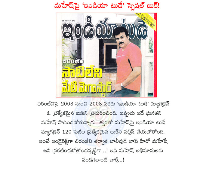 chiranjeevi,mahesh babu,india today magazine,chiranjeevi on india today magazine,mahesh babu on india today magazine,tollywood number one hero,tollywood number game,mahesh babu tollywood no. 1 hero  chiranjeevi, mahesh babu, india today magazine, chiranjeevi on india today magazine, mahesh babu on india today magazine, tollywood number one hero, tollywood number game, mahesh babu tollywood no. 1 hero