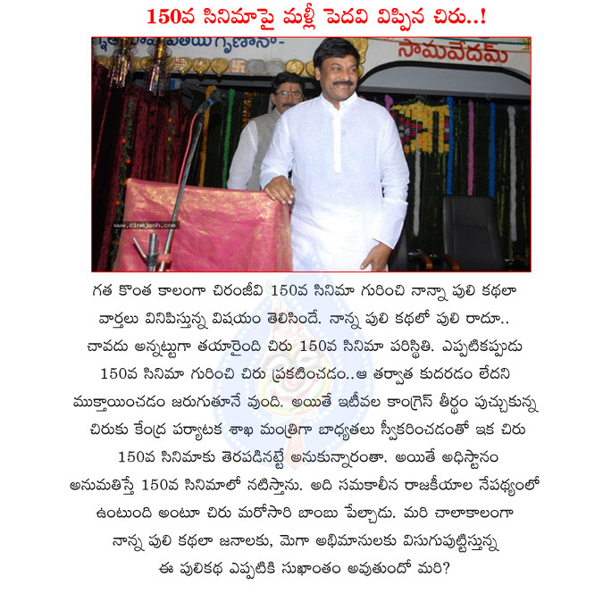 chiranjeevi,mega star,150th movie,chiru 150 movie talk,mega star chiranjeevi,again chiru about 150th movie,film nagar temple,hyderabad  chiranjeevi, mega star, 150th movie, chiru 150 movie talk, mega star chiranjeevi, again chiru about 150th movie, film nagar temple, hyderabad