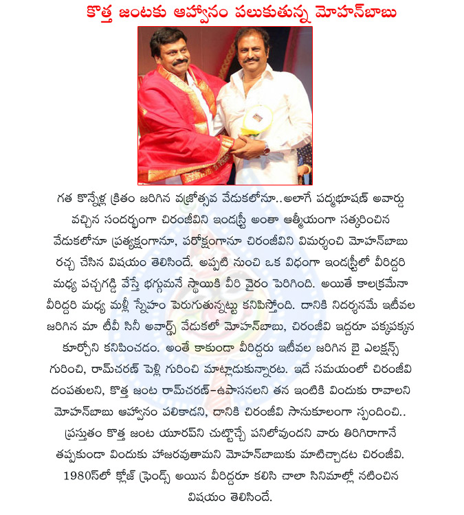 chiranjeevi,mohan babu,chiru and mohan babu became friends,mohan babu treat to mega family,mohan babu treat to new married couple,ram charan and upasana,megastar chiranjeevi,collection king mohanbabu,manchu family,tollywood industry  chiranjeevi, mohan babu, chiru and mohan babu became friends, mohan babu treat to mega family, mohan babu treat to new married couple, ram charan and upasana, megastar chiranjeevi, collection king mohanbabu, manchu family, tollywood industry