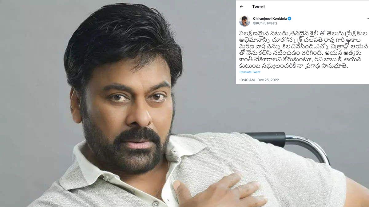 chiranjeevi,chalapathi rao  చలపతిరావు మరణం తీరని లోటు: చిరు 