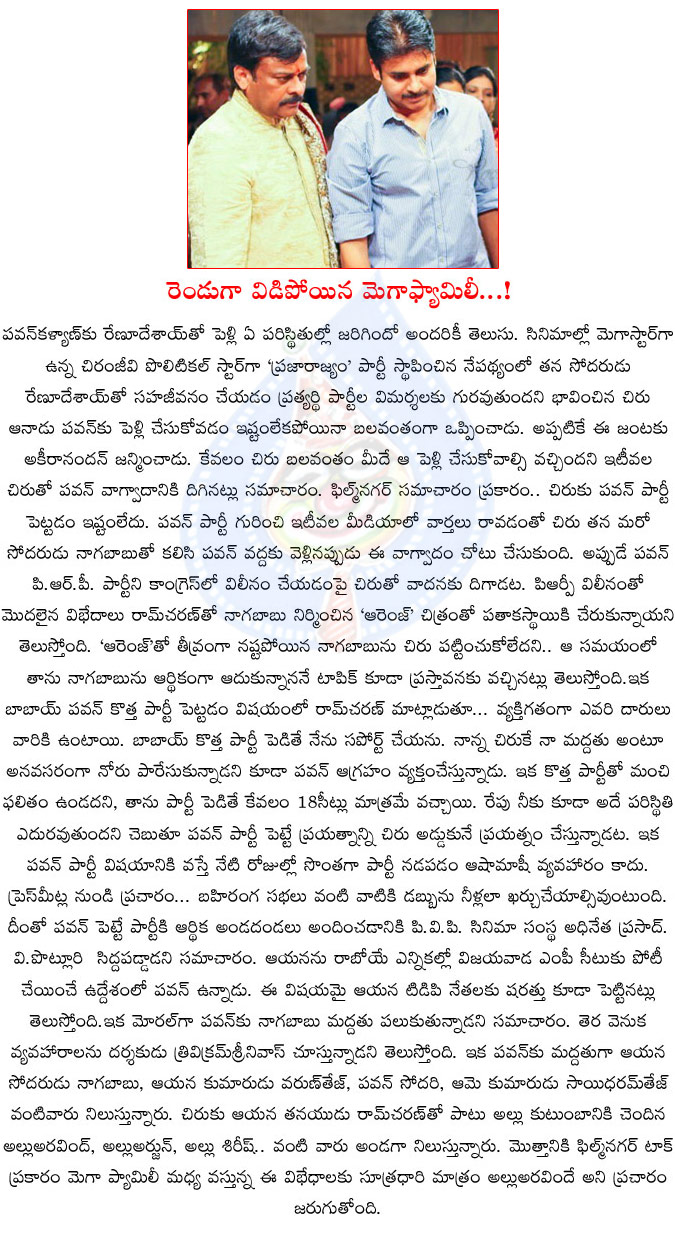 chiranjeevi,pawan kalyan,divided the mega family,pawan kalyan political entry,mega fans,mega fans divided two parts,jana sena,prajarajyam party,politics in mega family  chiranjeevi, pawan kalyan, divided the mega family, pawan kalyan political entry, mega fans, mega fans divided two parts, jana sena, prajarajyam party, politics in mega family