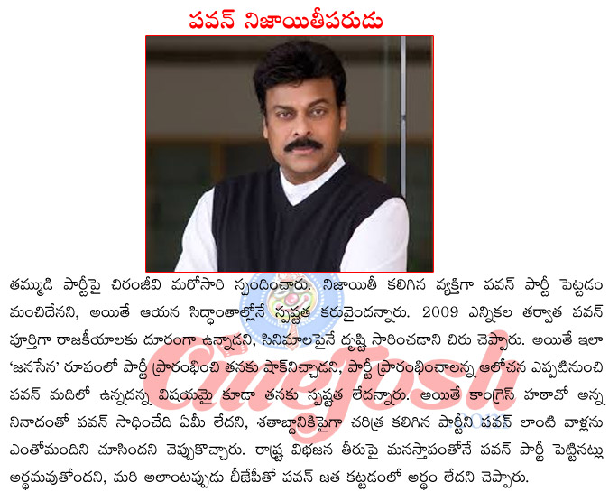 chiranjeevi,pawan kalyan,jana sena party,chiranjeevi comments on janasena party,chiranjeevi reaction pawan political entry  chiranjeevi, pawan kalyan, jana sena party, chiranjeevi comments on janasena party, chiranjeevi reaction pawan political entry