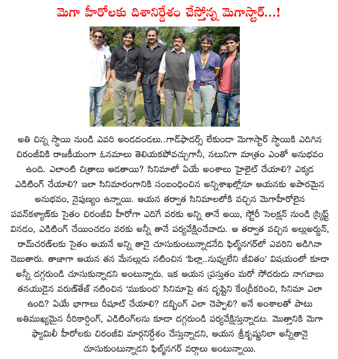 chiranjeevi,pawan kalyan,saidharamtej,godfathers,film nagar,mukunda movie,rerecording,editing  chiranjeevi, pawan kalyan, saidharamtej, godfathers, film nagar, mukunda movie, rerecording, editing