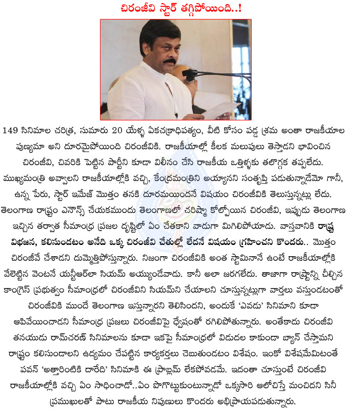 chiranjeevi,politics,chief minister,seemandhra,telangana,congress,sonia gandhi,chiranjeevi image damage,chiranjeevi stardom decreased,mega star chiranjeevi,yevadu movie,yevadu movie ban,telangana problems to chiranjeevi family,mega star  chiranjeevi, politics, chief minister, seemandhra, telangana, congress, sonia gandhi, chiranjeevi image damage, chiranjeevi stardom decreased, mega star chiranjeevi, yevadu movie, yevadu movie ban, telangana problems to chiranjeevi family, mega star