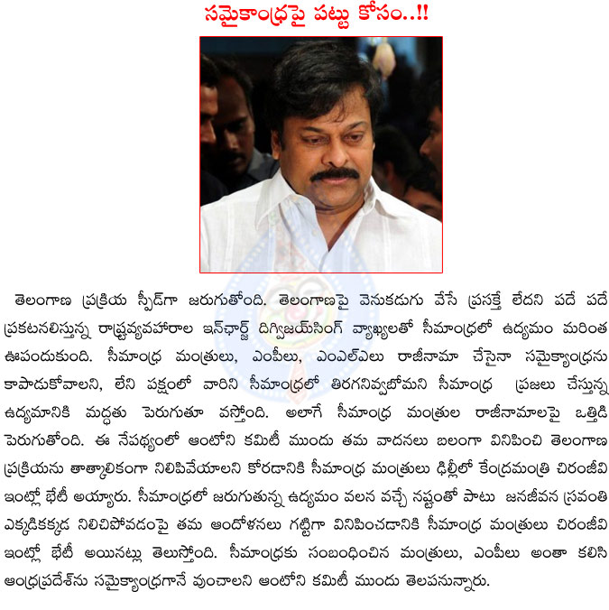 chiranjeevi,politics,delhi  chiranjeevi, politics, delhi