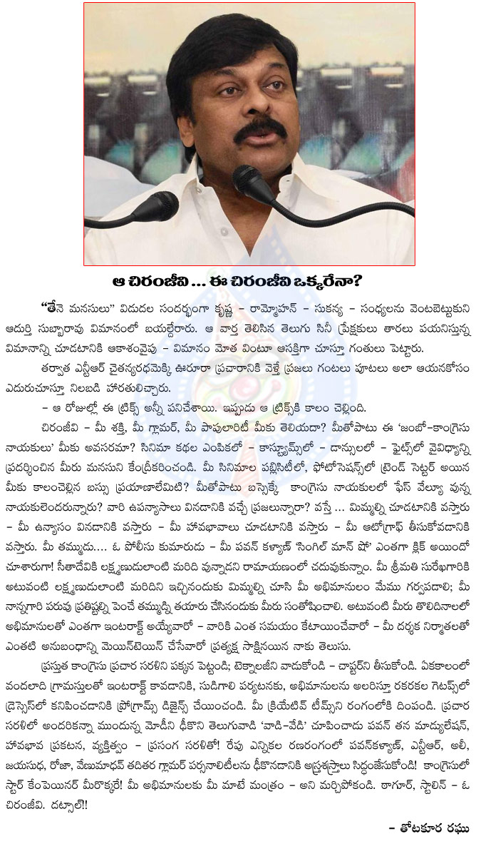 chiranjeevi,politics,mega star,chiranjeevi politics,congress,pawan kalyan,jana sena party,congress politics,no confident in chiranjeevi,chiranjeevi feared with pawan kalyan  chiranjeevi, politics, mega star, chiranjeevi politics, congress, pawan kalyan, jana sena party, congress politics, no confident in chiranjeevi, chiranjeevi feared with pawan kalyan