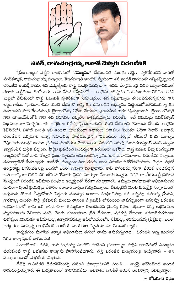 chiranjeevi,prajarajyam,pawan kalyan,c ramachandraiah,prajarajyam party,merge,congress,pawan against on merge of prajarajyam party,politics  chiranjeevi, prajarajyam, pawan kalyan, c ramachandraiah, prajarajyam party, merge, congress, pawan against on merge of prajarajyam party, politics