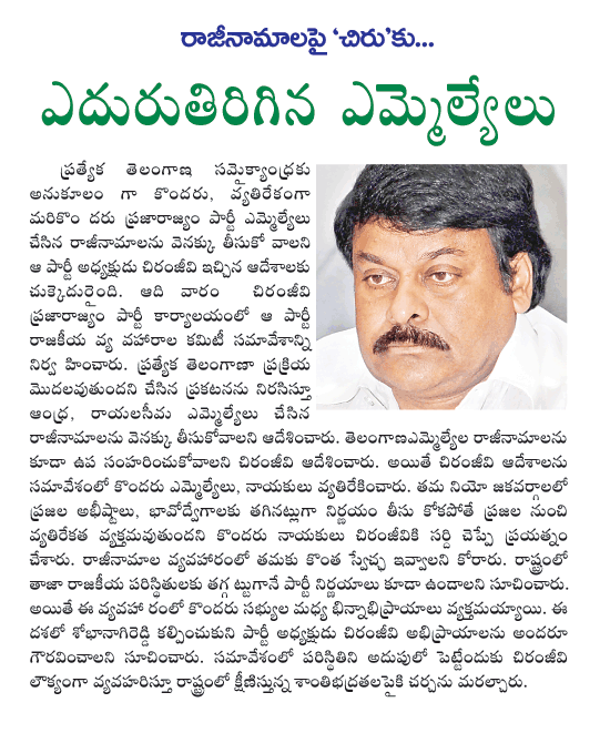 chiranjeevi,prp,mla | chiranjeevi,prp,mla