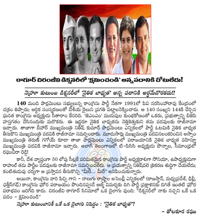 chiranjeevi,tagore movie dialogue,nehru family,andhra pradesh politics,congress party,chiru politics  chiranjeevi, tagore movie dialogue, nehru family, andhra pradesh politics, congress party, chiru politics