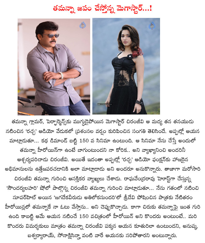 chiranjeevi,tamanna,150th movie,soundaryalahari program,chiru,chiranjeevi interest on tamanna,k raghavendra rao  chiranjeevi, tamanna, 150th movie, soundaryalahari program, chiru, chiranjeevi interest on tamanna, k raghavendra rao