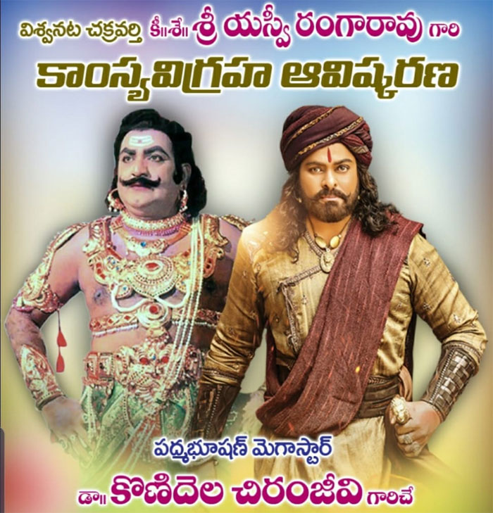 svr bronze statue,megastar chiranjeevi,svr circle,tadepalligudem  ఎస్వీఆర్ విగ్రహావిష్కరణ: చిరు షెడ్యూల్ ఇలా!