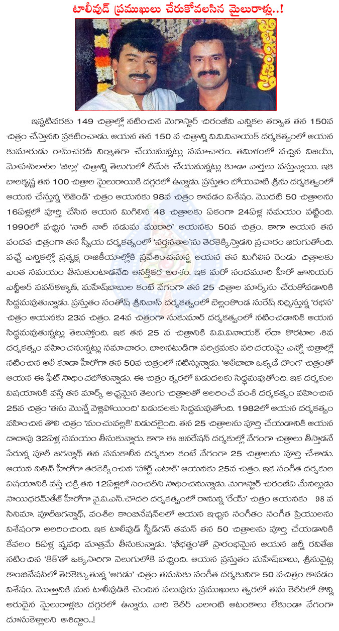 chiranjeevi,tollywood legends,tollywood important persons,reached goals,chiranjeevi 150th film,balakrishna 100th film,mild stones,memorable incidents,tollywood,tollywood artists rare feat,chakri,puri jagannadh  chiranjeevi, tollywood legends, tollywood important persons, reached goals, chiranjeevi 150th film, balakrishna 100th film, mild stones, memorable incidents, tollywood, tollywood artists rare feat, chakri, puri jagannadh