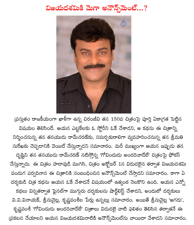 chiranjeevi,vijaya dasami,chiru,chiranjeevi 150 movie details,chiranjeevi 150th movie revealed in dussara,megastar chiranjeevi movies,happy news to mega fans  chiranjeevi, vijaya dasami, chiru, chiranjeevi 150 movie details, chiranjeevi 150th movie revealed in dussara, megastar chiranjeevi movies, happy news to mega fans