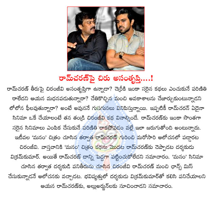 chiranjeevi,vikram kumar,manam movie,ram charan rejected manam movie story,ishq movie director,ram charan neglected,chiru unhappy about ram charan decision  chiranjeevi, vikram kumar, manam movie, ram charan rejected manam movie story, ishq movie director, ram charan neglected, chiru unhappy about ram charan decision