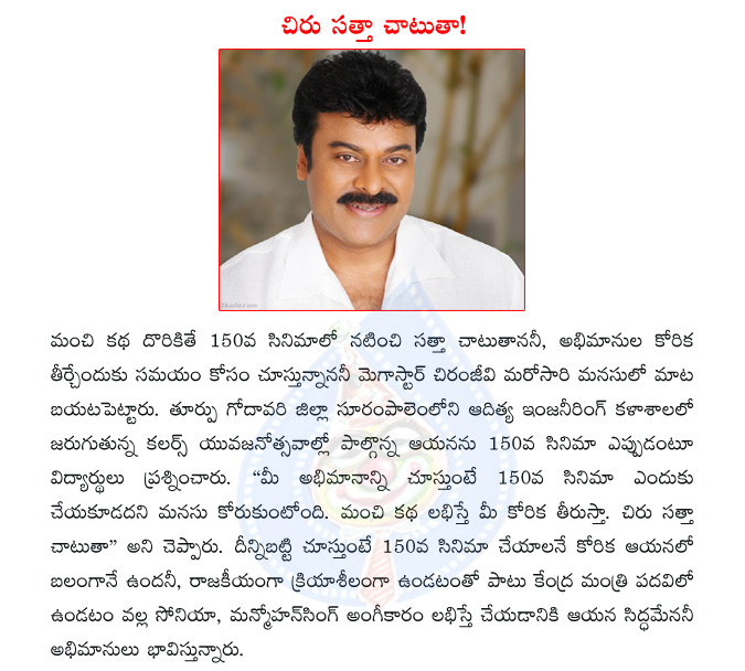 chiru,chiranjeevi,chiru 150 film,chiranjeevi 150 movie  chiru, chiranjeevi, chiru 150 film, chiranjeevi 150 movie