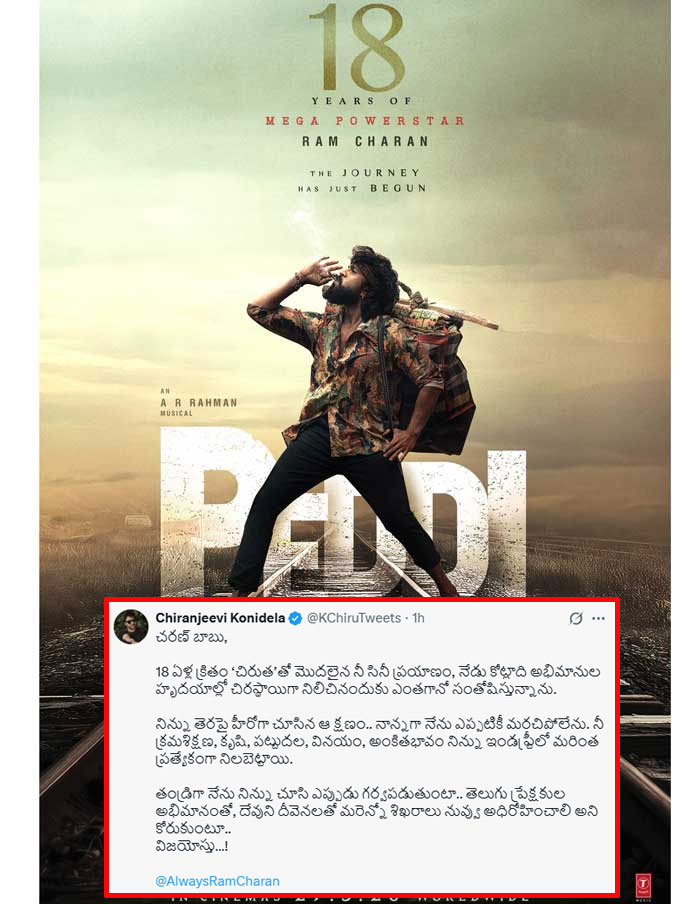 ram charan  చరణ్ 18 ఇయర్స్ కెరీర్ - గర్వంగా చిరు ట్వీట్ 