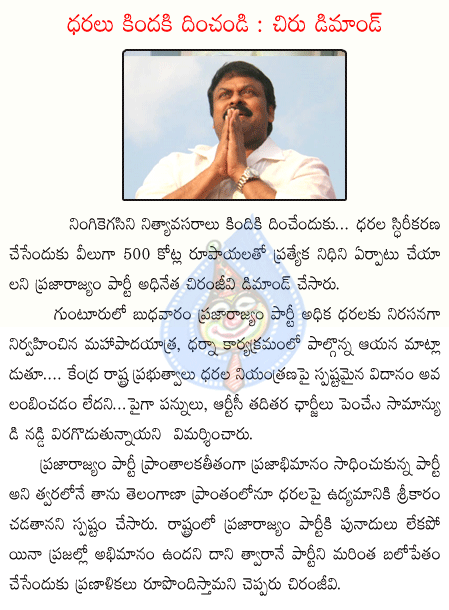 chirunjeevi,guntur,price rising,telangana,united andhra,prajarajyam  chirunjeevi, guntur, price rising, telangana, united andhra, prajarajyam