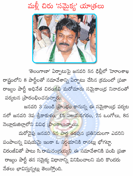 chirunjeevi,prajarajyam,samakyandra,newdelhi,c.ramachandraiah  chirunjeevi, prajarajyam, samakyandra, newdelhi, c.ramachandraiah