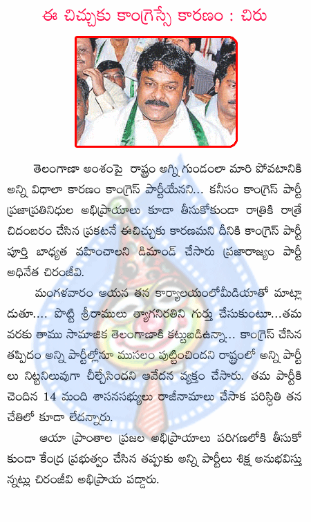 chirunjeevi,prp,telangana,congress,chidambaram  chirunjeevi, prp, telangana, congress, chidambaram