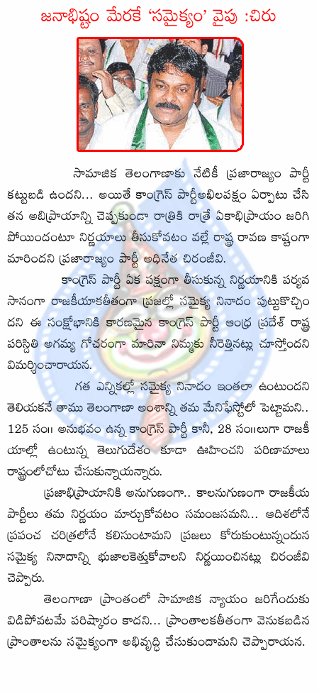 chirunjeevi,prp,tdp,congress,telangana,jai andhra  chirunjeevi, prp, tdp, congress, telangana, jai andhra