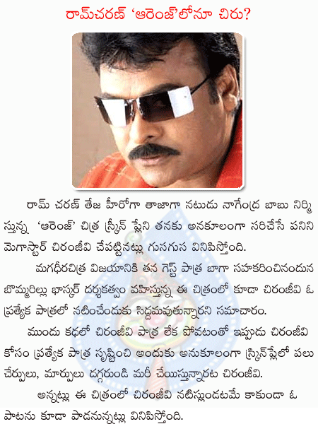 chirunjeevi,ramcharan teja,bommarillu bhaskar,nagababu  chirunjeevi, ramcharan teja, bommarillu bhaskar, nagababu