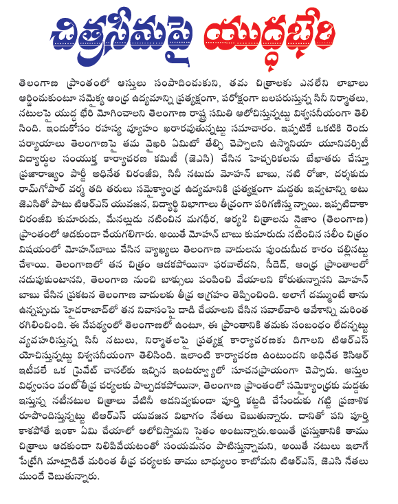 chithraseeema,telangana,trs  chithraseeema, telangana, trs