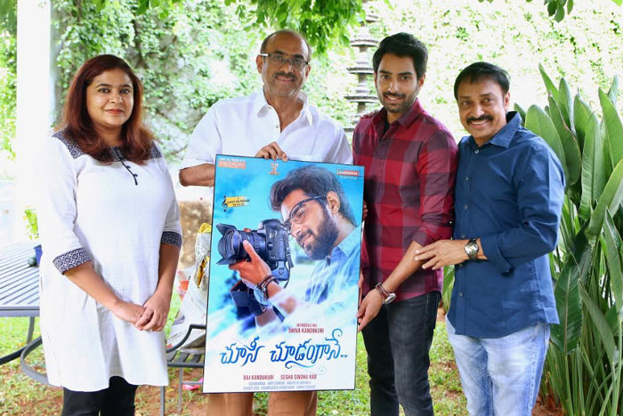 producer suresh babu,choosi choodangaane,first look,shiva kandukuri,raj kandukuri  ‘చూసీ చూడంగానే’ ఫస్ట్ లుక్‌ విడుదల