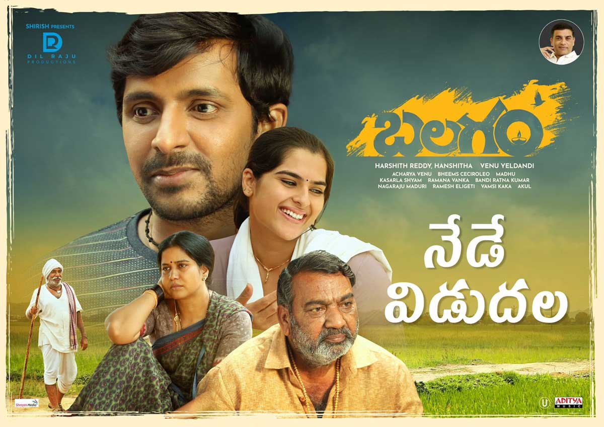 balagam telugu review  సినీజోష్ రివ్యూ: బలగం