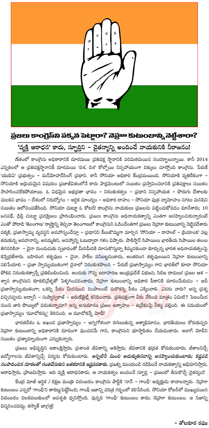 congress,people,forgot,people forgot congress party,people washout nehru famly,congress party,state division,talangana state credit,telangana,kcr,chidambaram  congress, people, forgot, people forgot congress party, people washout nehru famly, congress party, state division, talangana state credit, telangana, kcr, chidambaram