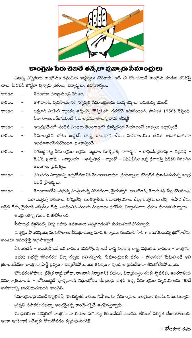 congress,politics,state division,seemandhra people,seemandhra people angry on congress,fee reimbursement,water problems,kcr,hyderabad  congress, politics, state division, seemandhra people, seemandhra people angry on congress, fee reimbursement, water problems, kcr, hyderabad