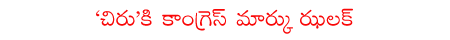 congress,prp,chiranjeevi  congress, prp, chiranjeevi