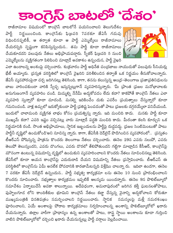 congress,tdp  congress, tdp